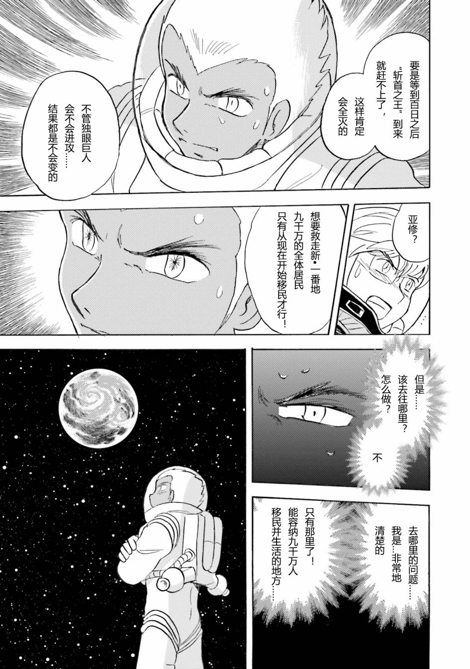 【海盗高达dust】漫画-（第36话）章节漫画下拉式图片-12.jpg