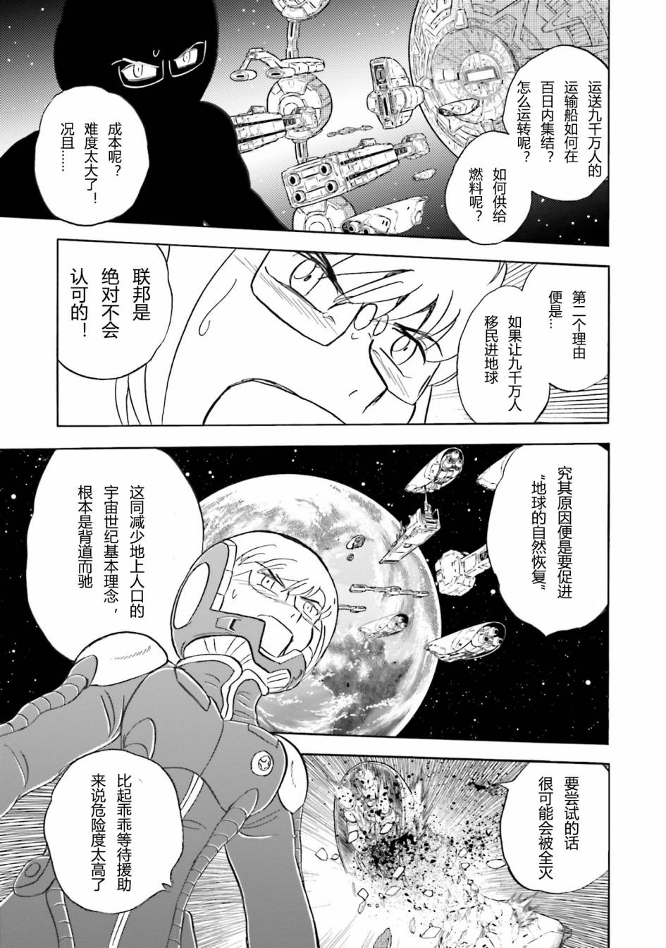 【海盗高达dust】漫画-（第36话）章节漫画下拉式图片-14.jpg
