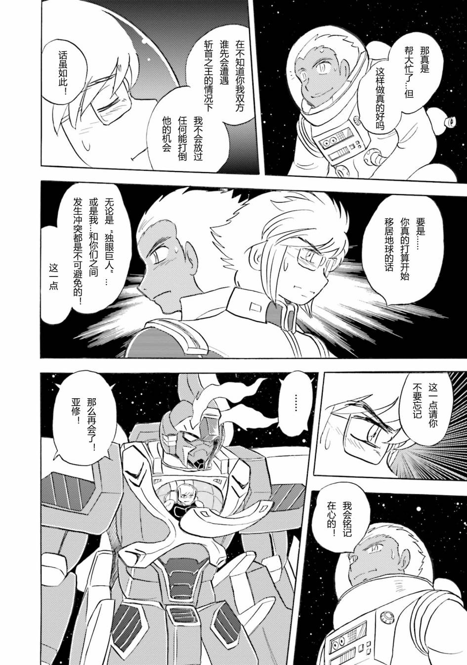 【海盗高达dust】漫画-（第36话）章节漫画下拉式图片-19.jpg