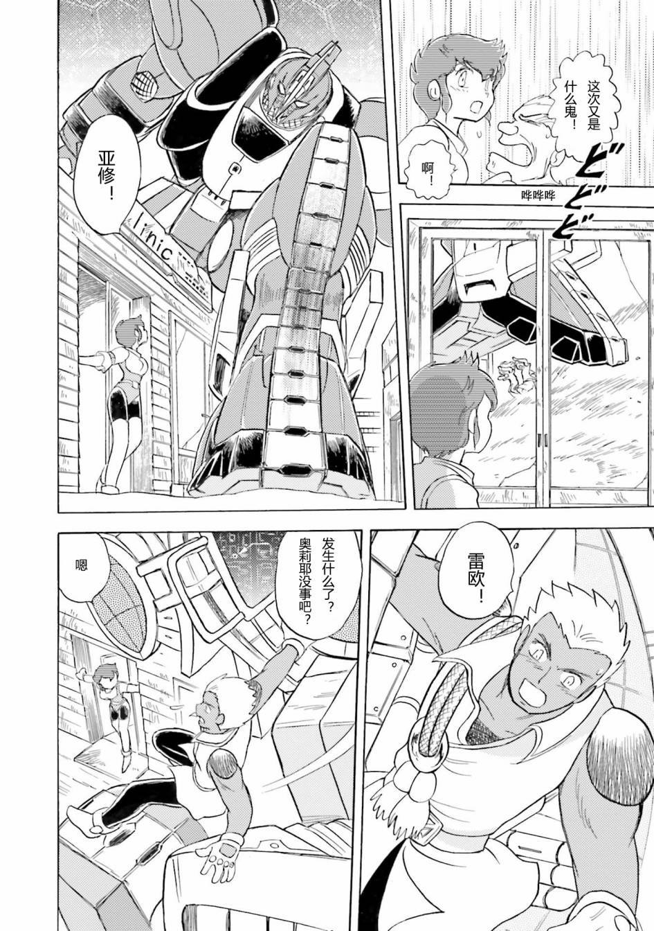 【海盗高达dust】漫画-（第36话）章节漫画下拉式图片-23.jpg