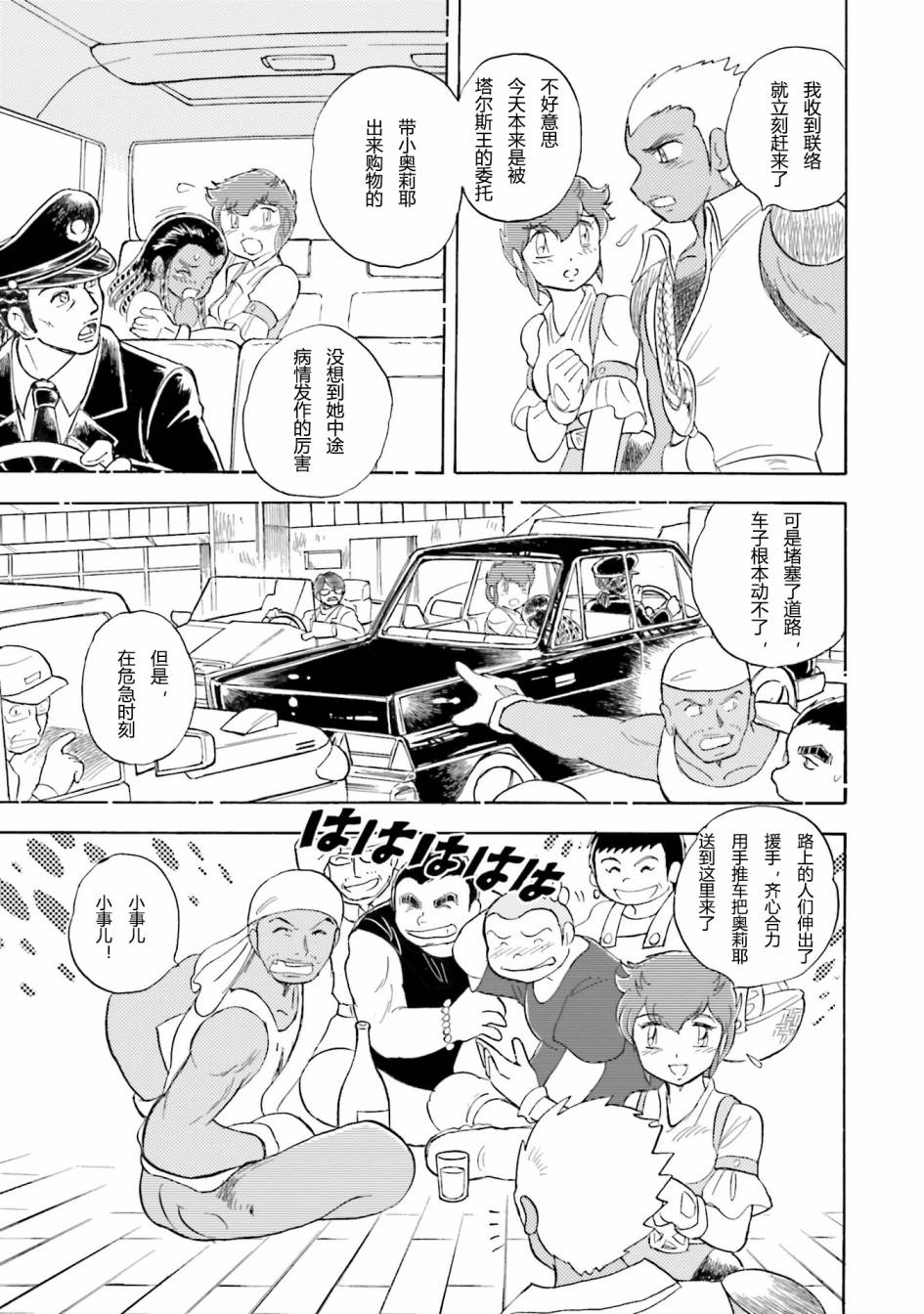 【海盗高达dust】漫画-（第36话）章节漫画下拉式图片-24.jpg