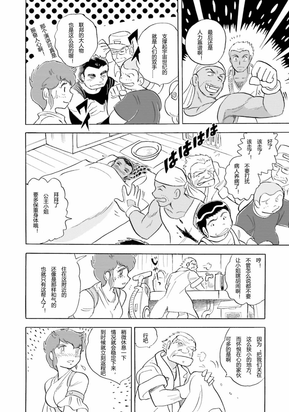 【海盗高达dust】漫画-（第36话）章节漫画下拉式图片-25.jpg