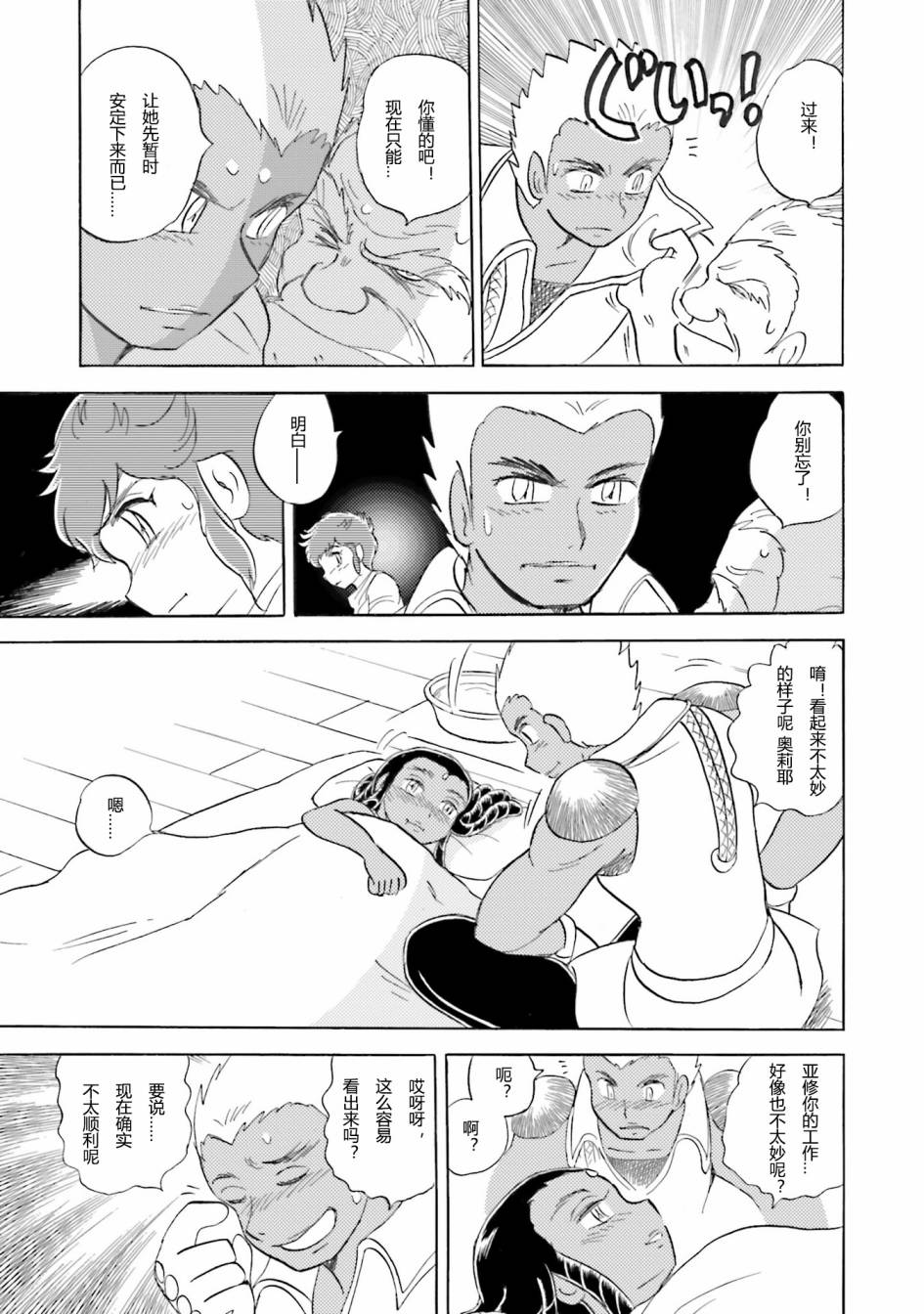 【海盗高达dust】漫画-（第36话）章节漫画下拉式图片-26.jpg