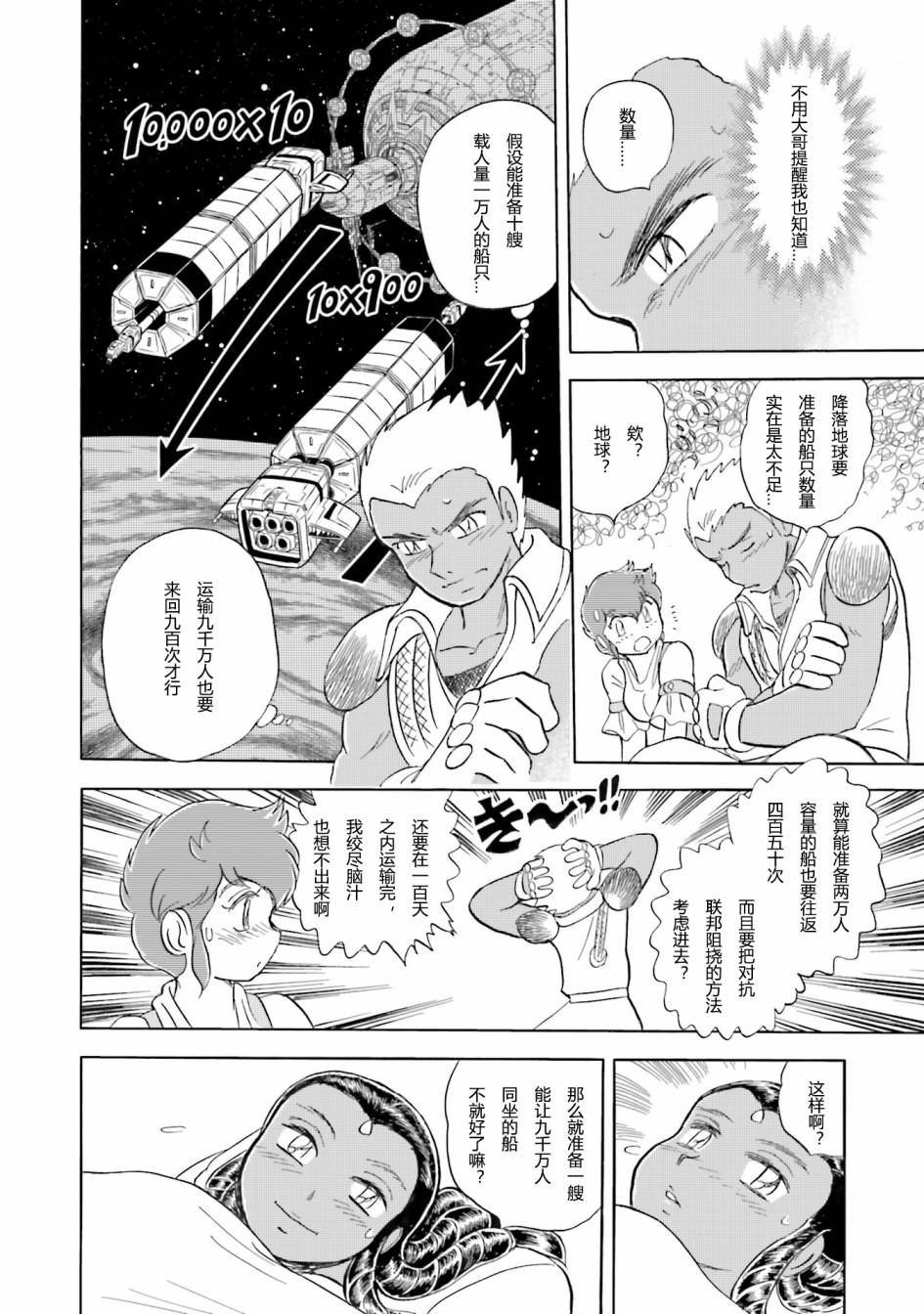 【海盗高达dust】漫画-（第36话）章节漫画下拉式图片-27.jpg