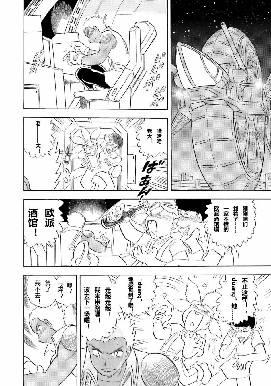 【海盗高达dust】漫画-（第36话）章节漫画下拉式图片-33.jpg