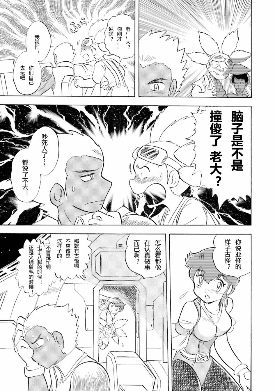 【海盗高达dust】漫画-（第36话）章节漫画下拉式图片-34.jpg
