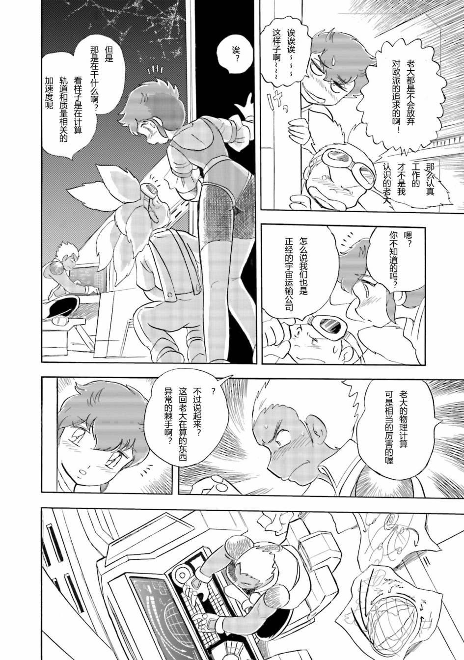 【海盗高达dust】漫画-（第36话）章节漫画下拉式图片-35.jpg