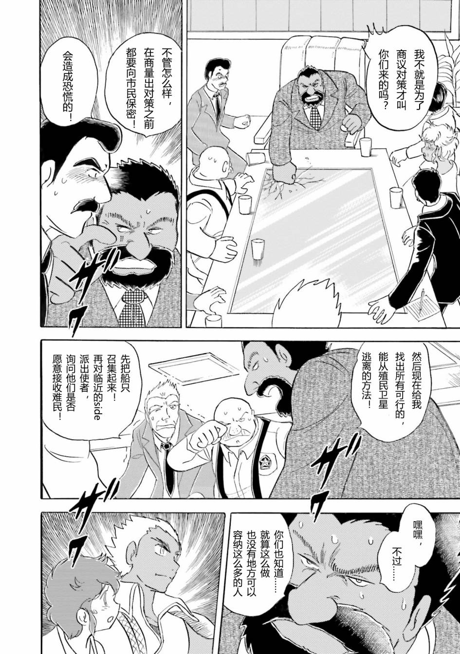 【海盗高达dust】漫画-（第36话）章节漫画下拉式图片-7.jpg