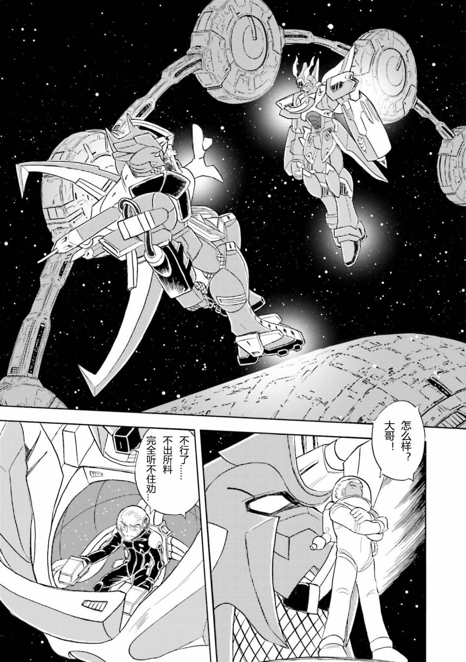 【海盗高达dust】漫画-（第36话）章节漫画下拉式图片-8.jpg
