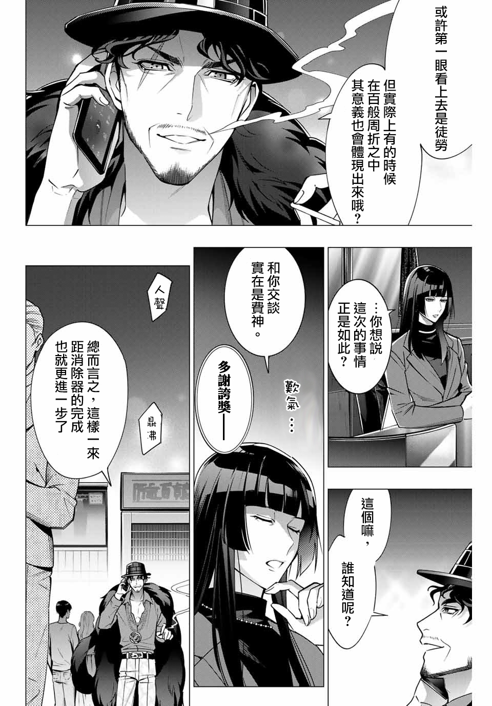 【催眠麦克风 -DRB- D.H&B.A.T篇】漫画-（第3.4话）章节漫画下拉式图片-9.jpg