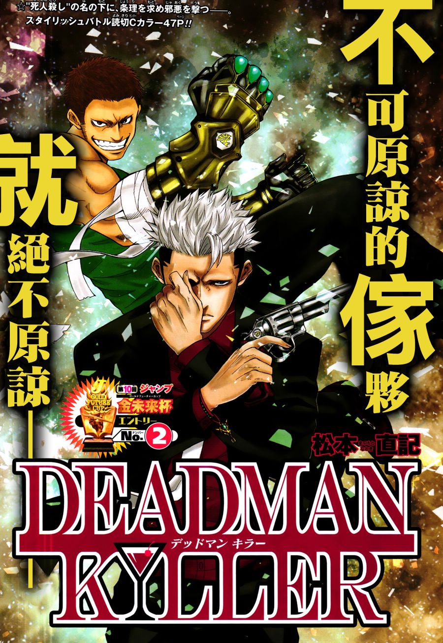 【Deadman Killer】漫画-（短篇）章节漫画下拉式图片-1.jpg