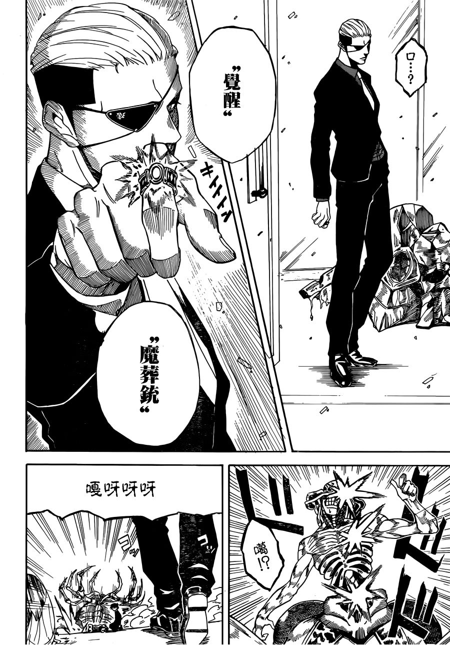 【Deadman Killer】漫画-（短篇）章节漫画下拉式图片-20.jpg