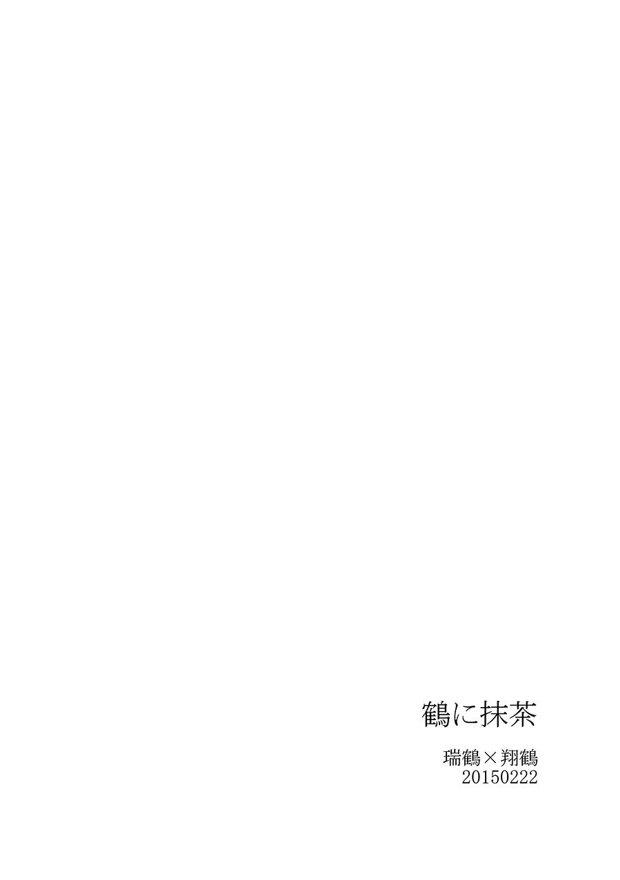 【予鹤抹茶】漫画-（全一话）章节漫画下拉式图片-2.jpg
