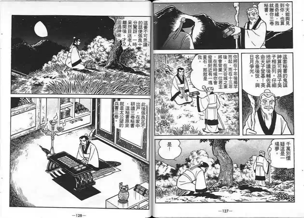 【项羽与刘邦】漫画-（第01卷）章节漫画下拉式图片-104.jpg