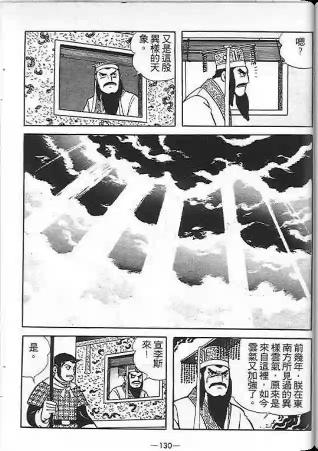 【项羽与刘邦】漫画-（第01卷）章节漫画下拉式图片-106.jpg