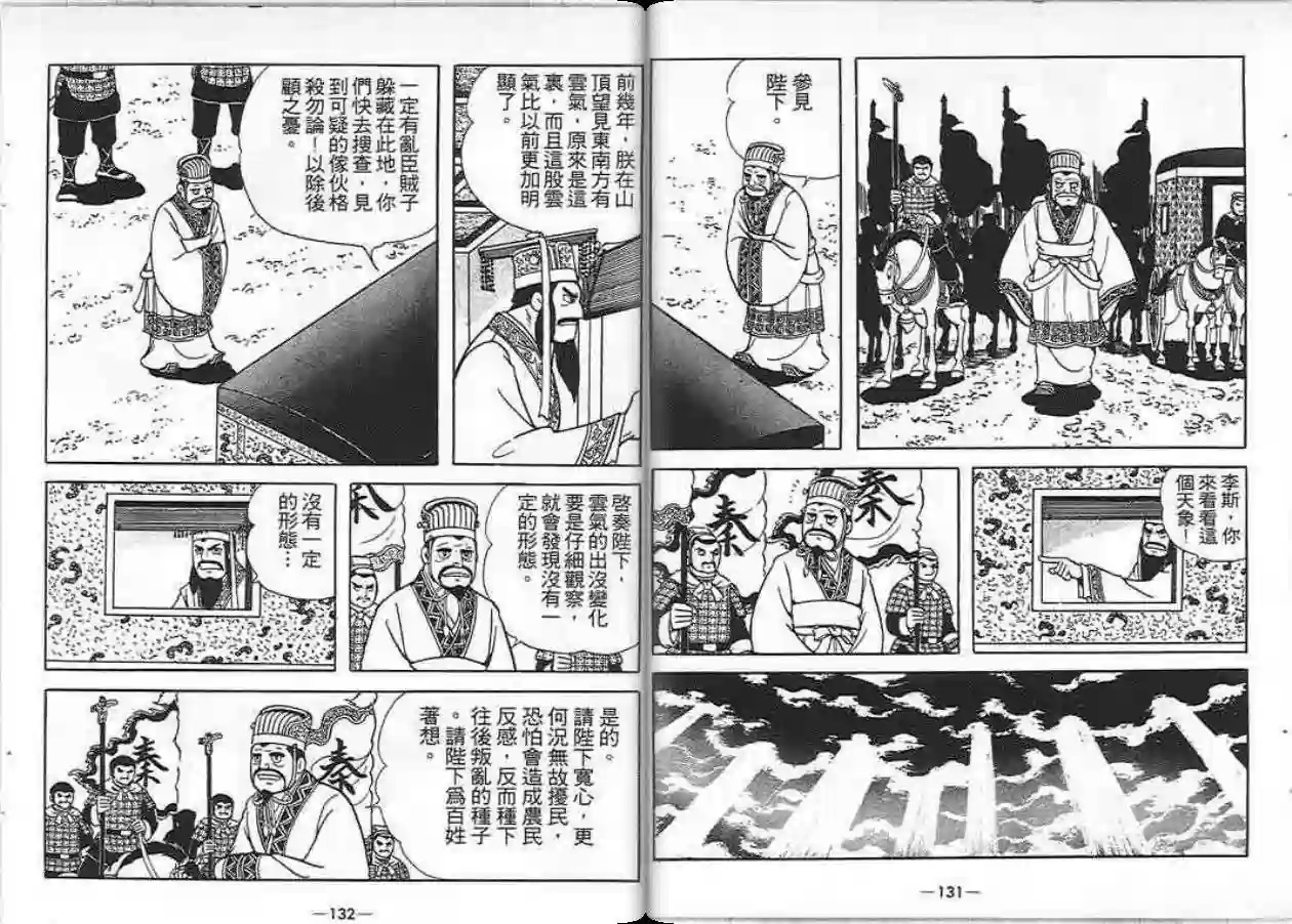 【项羽与刘邦】漫画-（第01卷）章节漫画下拉式图片-107.jpg