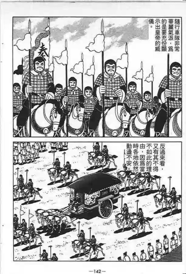 【项羽与刘邦】漫画-（第01卷）章节漫画下拉式图片-116.jpg