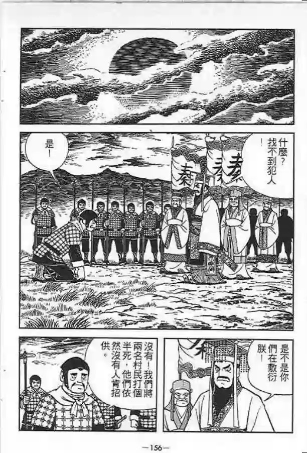 【项羽与刘邦】漫画-（第01卷）章节漫画下拉式图片-125.jpg