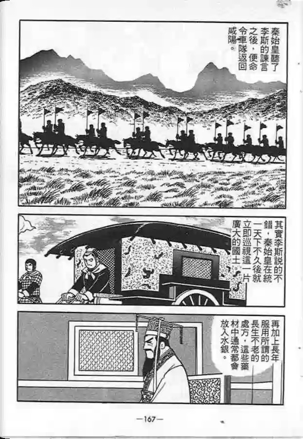 【项羽与刘邦】漫画-（第01卷）章节漫画下拉式图片-133.jpg