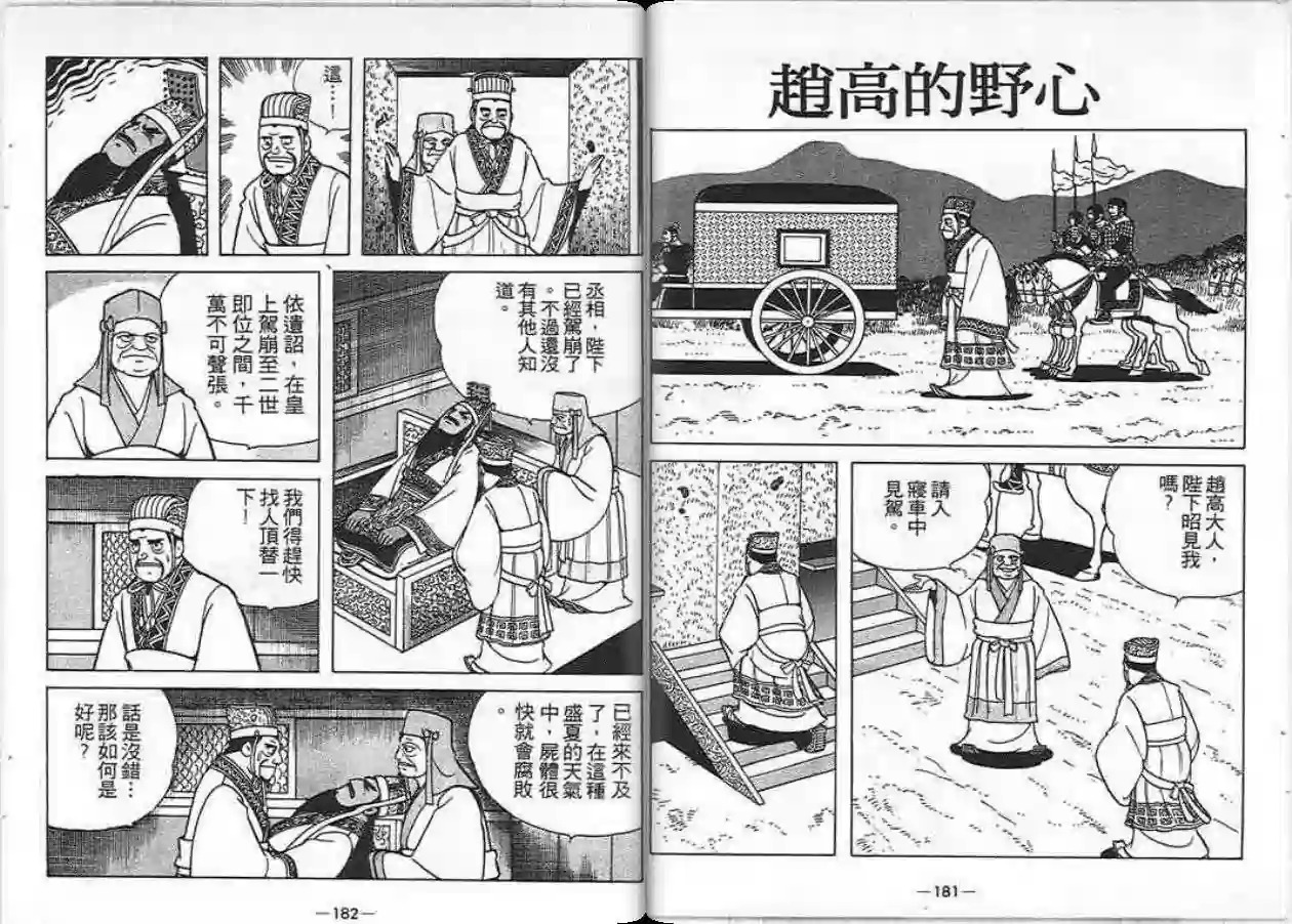 【项羽与刘邦】漫画-（第01卷）章节漫画下拉式图片-142.jpg