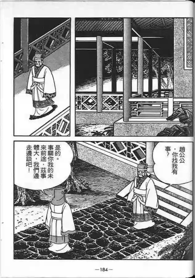 【项羽与刘邦】漫画-（第01卷）章节漫画下拉式图片-144.jpg