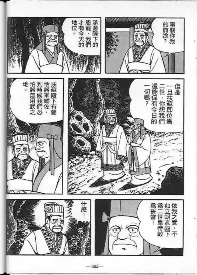 【项羽与刘邦】漫画-（第01卷）章节漫画下拉式图片-145.jpg
