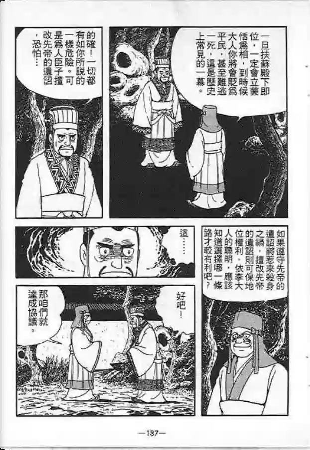 【项羽与刘邦】漫画-（第01卷）章节漫画下拉式图片-147.jpg