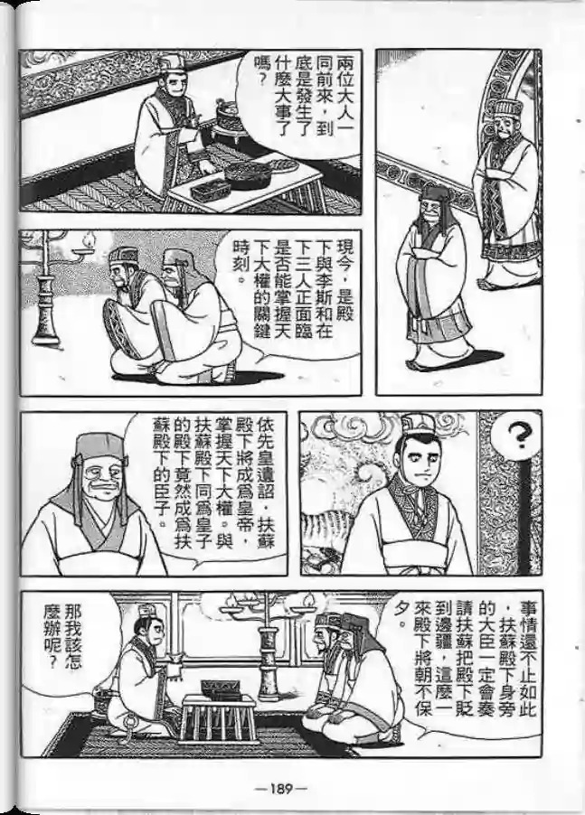 【项羽与刘邦】漫画-（第01卷）章节漫画下拉式图片-149.jpg