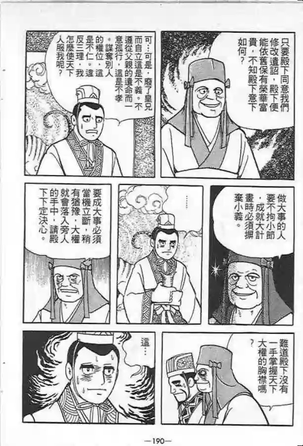 【项羽与刘邦】漫画-（第01卷）章节漫画下拉式图片-150.jpg