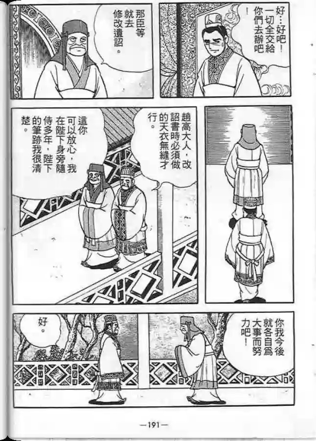 【项羽与刘邦】漫画-（第01卷）章节漫画下拉式图片-151.jpg