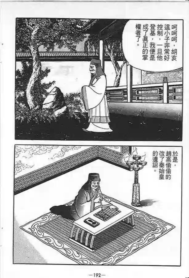 【项羽与刘邦】漫画-（第01卷）章节漫画下拉式图片-152.jpg