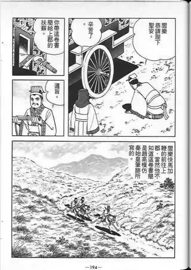 【项羽与刘邦】漫画-（第01卷）章节漫画下拉式图片-154.jpg