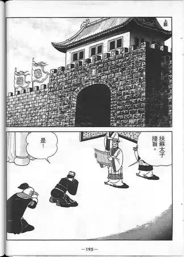 【项羽与刘邦】漫画-（第01卷）章节漫画下拉式图片-155.jpg