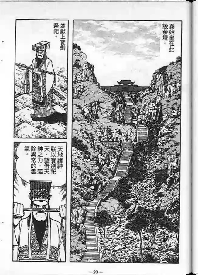 【项羽与刘邦】漫画-（第01卷）章节漫画下拉式图片-15.jpg