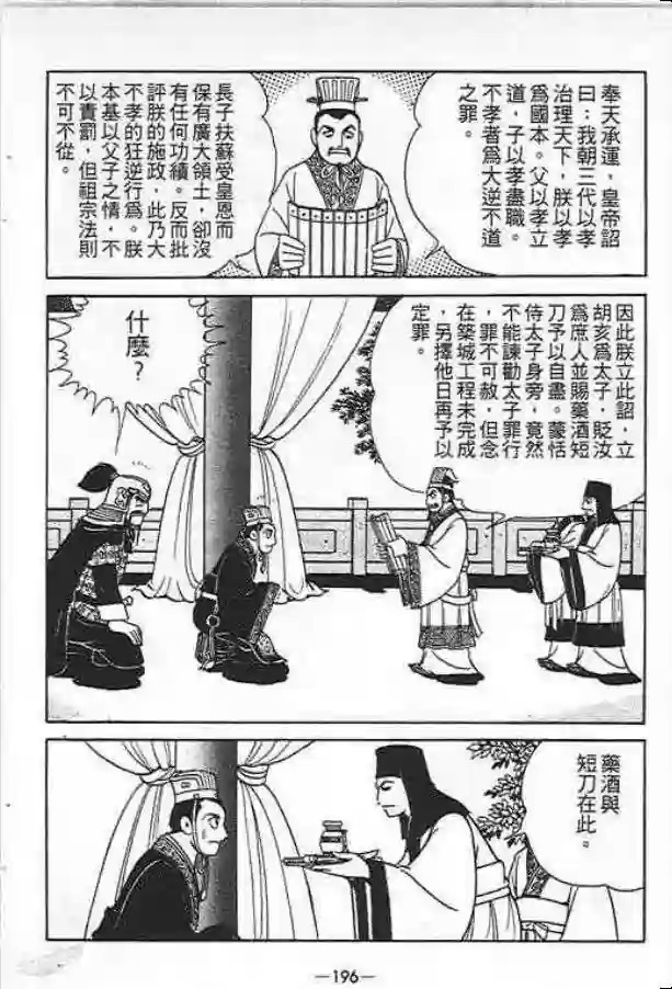 【项羽与刘邦】漫画-（第01卷）章节漫画下拉式图片-156.jpg