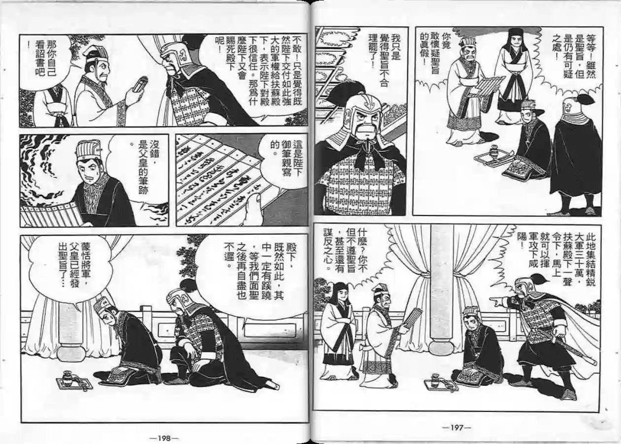 【项羽与刘邦】漫画-（第01卷）章节漫画下拉式图片-157.jpg