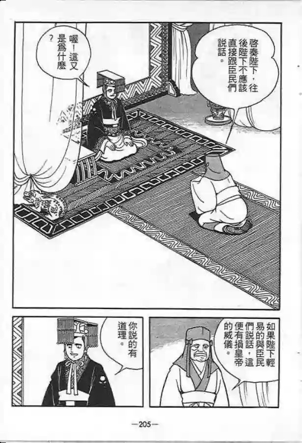 【项羽与刘邦】漫画-（第01卷）章节漫画下拉式图片-162.jpg