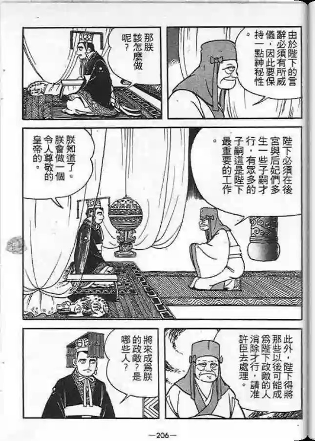 【项羽与刘邦】漫画-（第01卷）章节漫画下拉式图片-163.jpg