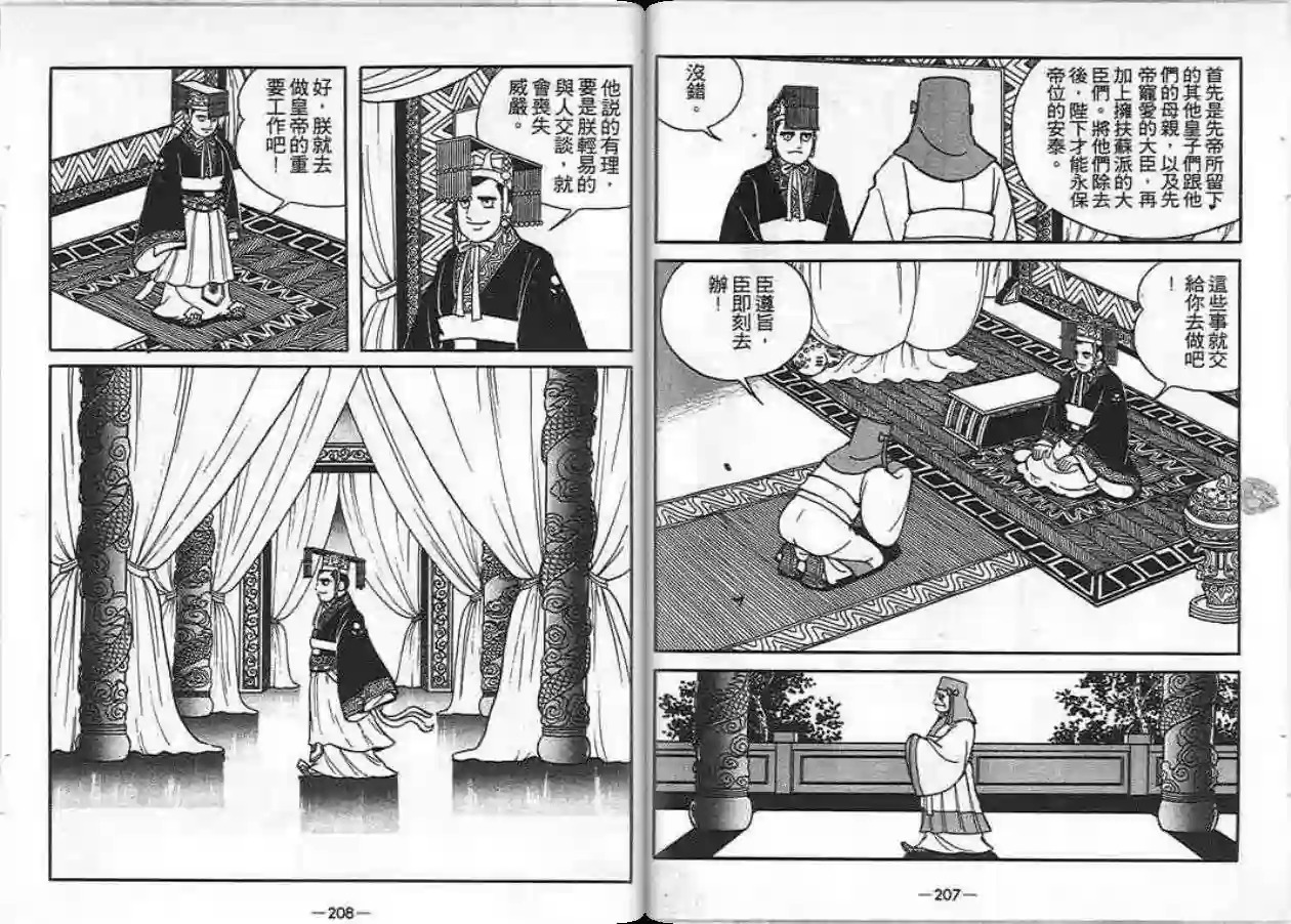 【项羽与刘邦】漫画-（第01卷）章节漫画下拉式图片-164.jpg