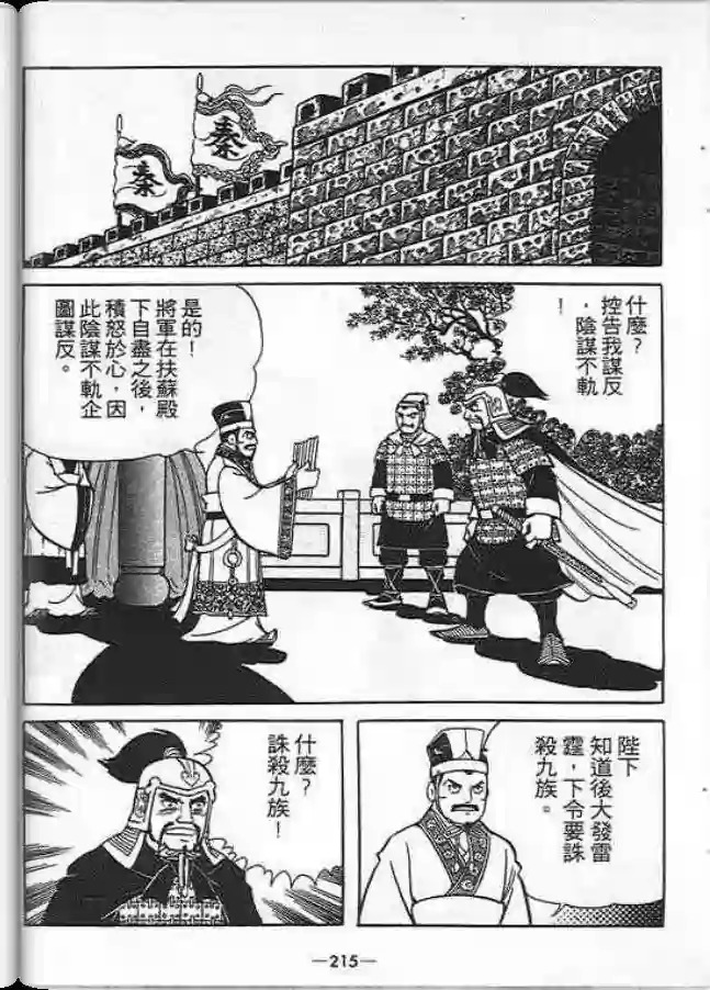 【项羽与刘邦】漫画-（第01卷）章节漫画下拉式图片-170.jpg
