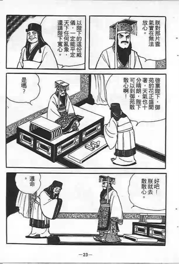 【项羽与刘邦】漫画-（第01卷）章节漫画下拉式图片-16.jpg