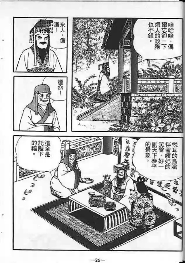 【项羽与刘邦】漫画-（第01卷）章节漫画下拉式图片-19.jpg