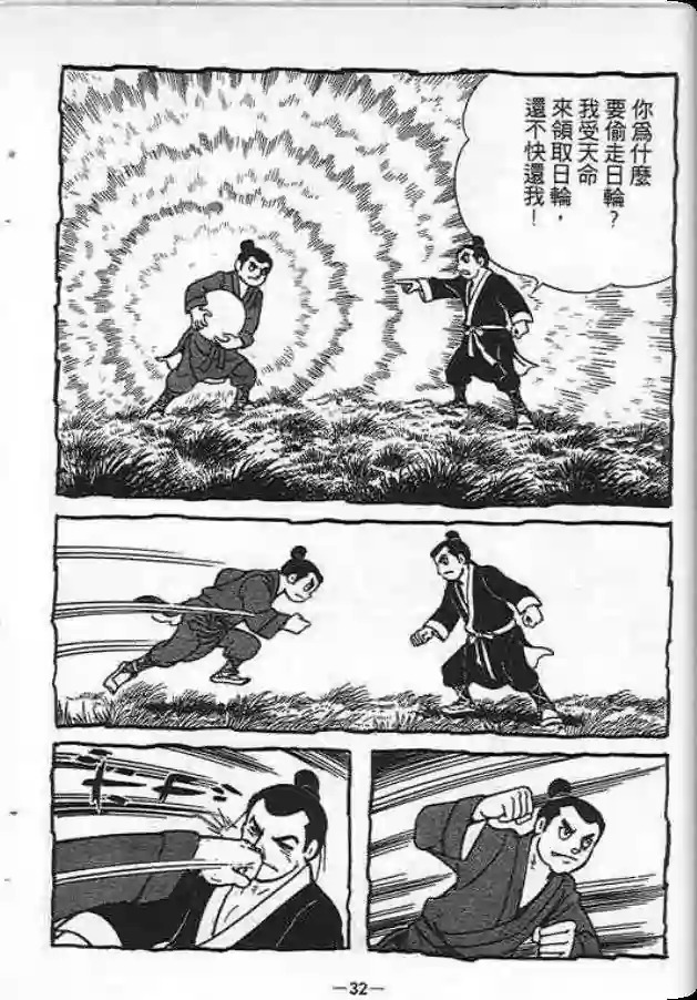 【项羽与刘邦】漫画-（第01卷）章节漫画下拉式图片-24.jpg