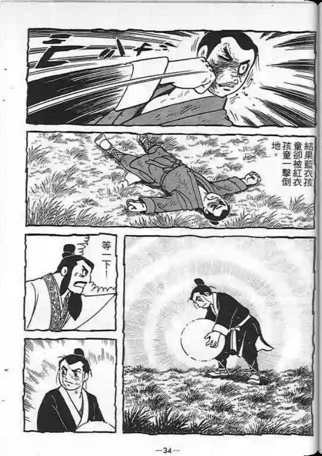 【项羽与刘邦】漫画-（第01卷）章节漫画下拉式图片-26.jpg