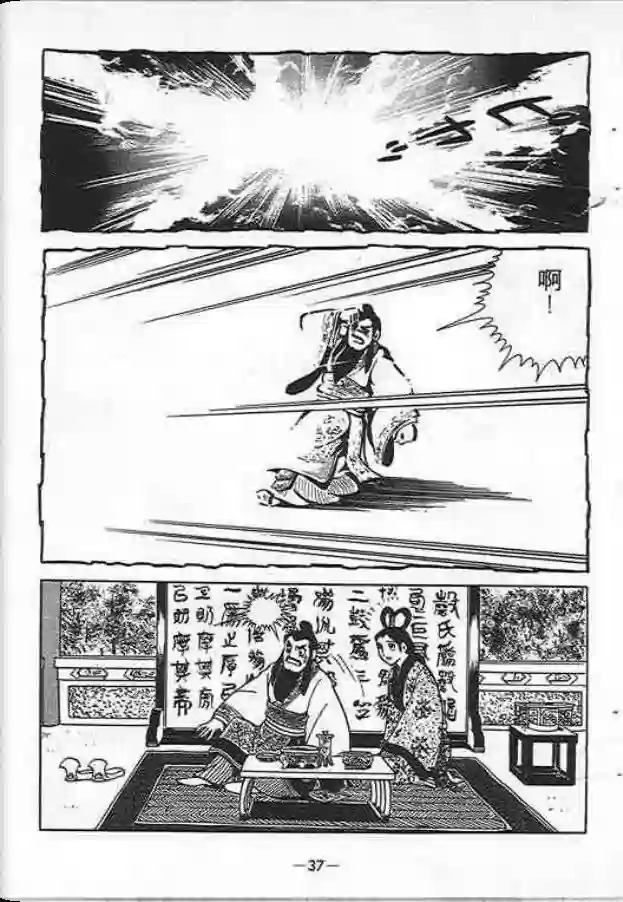 【项羽与刘邦】漫画-（第01卷）章节漫画下拉式图片-28.jpg