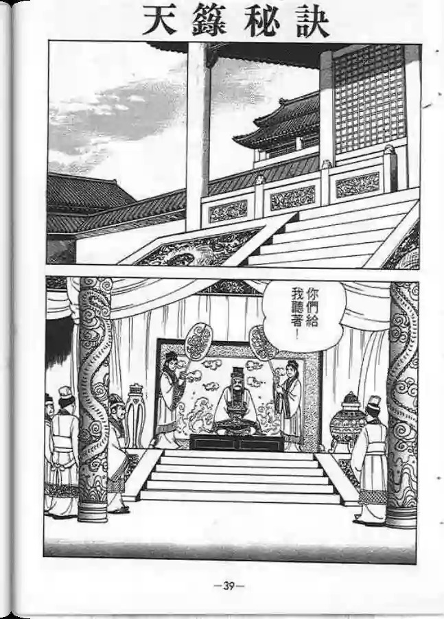 【项羽与刘邦】漫画-（第01卷）章节漫画下拉式图片-30.jpg