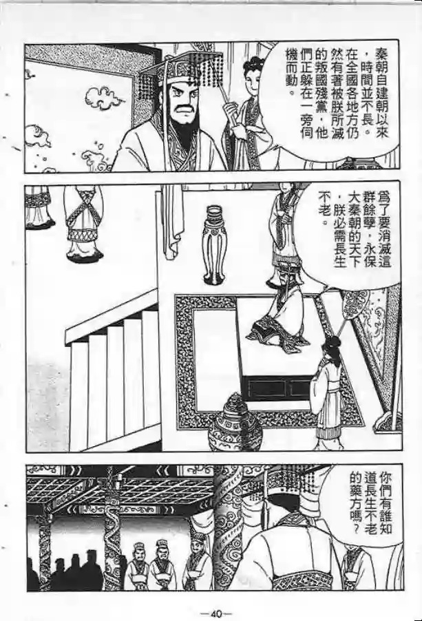 【项羽与刘邦】漫画-（第01卷）章节漫画下拉式图片-31.jpg