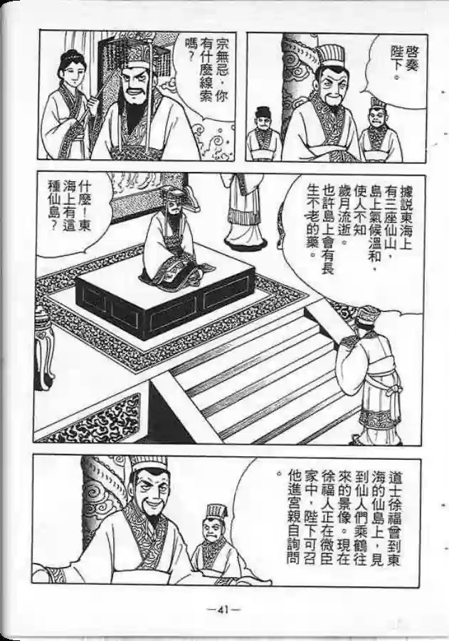 【项羽与刘邦】漫画-（第01卷）章节漫画下拉式图片-32.jpg
