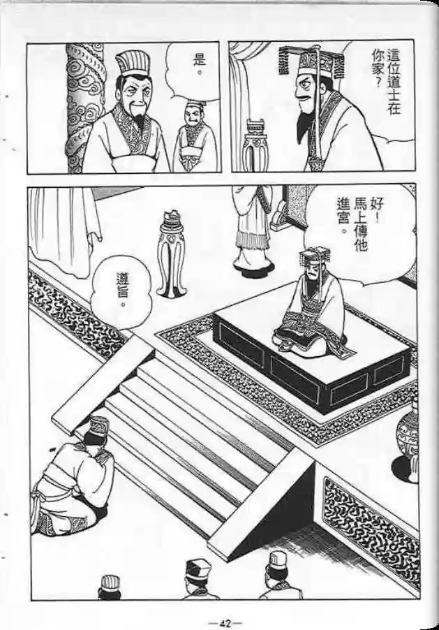 【项羽与刘邦】漫画-（第01卷）章节漫画下拉式图片-33.jpg
