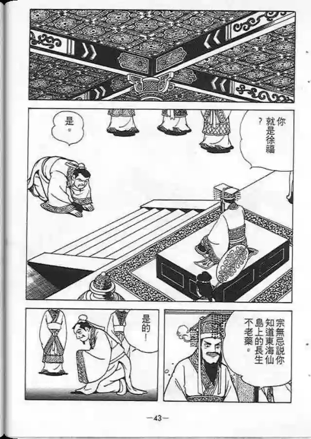 【项羽与刘邦】漫画-（第01卷）章节漫画下拉式图片-34.jpg